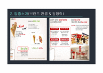 창업경영론 피자집 사업계획서 -6