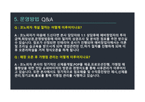 창업경영론 피자집 사업계획서 -17