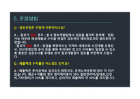 창업경영론 피자집 사업계획서 -18