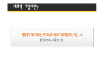 사회적 기업의 정의와 개념 -4