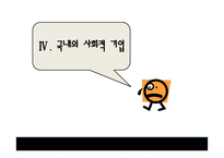 사회적 기업의 정의와 개념 -12