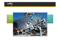 사회적 기업의 정의와 개념 -14