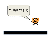 사회적 기업의 정의와 개념 -16