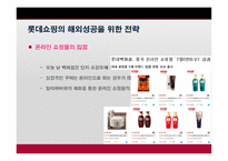 롯데쇼핑의 중국진출 분석 -20