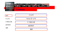 Korea GP 소개 -2