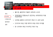 Korea GP 소개 -3