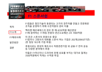 Korea GP 소개 -14