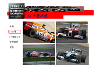 Korea GP 소개 -15