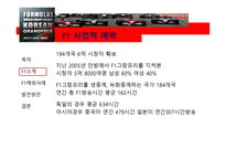 Korea GP 소개 -17