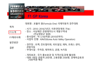Korea GP 소개 -19