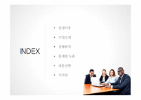 락앤락의 글로벌 경쟁우위를 위한 전략 -2