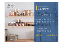 락앤락의 글로벌 경쟁우위를 위한 전략 -3