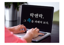 락앤락의 글로벌 경쟁우위를 위한 전략 -7