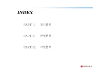 동양종금증권  기업가치 분석 -2