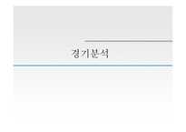 동양종금증권  기업가치 분석 -3