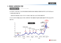 동양종금증권  기업가치 분석 -5
