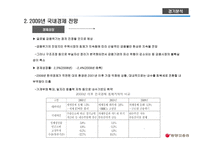 동양종금증권  기업가치 분석 -7