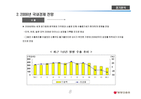 동양종금증권  기업가치 분석 -8