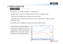 동양종금증권  기업가치 분석 -9