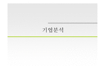 동양종금증권  기업가치 분석 -15