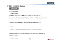 동양종금증권  기업가치 분석 -18