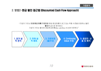 동양종금증권  기업가치 분석 -19
