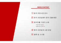 중국 라면시장 진출 사례 분석 -2