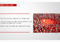 중국 라면시장 진출 사례 분석 -11