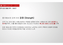 중국 라면시장 진출 사례 분석 -19