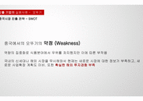 중국 라면시장 진출 사례 분석 -20