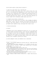 회사법 - 기업지배구조와 집행임원제도의 제한적 의무화에 대한 검토에 대한 찬성과 반대 정리 -5