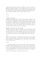 회사법 - 기업지배구조와 집행임원제도의 제한적 의무화에 대한 검토에 대한 찬성과 반대 정리 -6