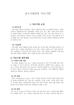 중소기업탐방 다모기업 [다모기업 소개, 인사자원구성, 인사관리제도] -1