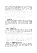 중소기업탐방 다모기업 [다모기업 소개, 인사자원구성, 인사관리제도] -5