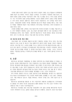 중소기업탐방 다모기업 [다모기업 소개, 인사자원구성, 인사관리제도] -6