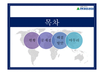 다국적기업론 _ 현대중공업 -2