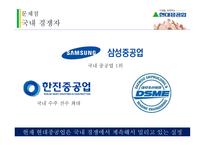 다국적기업론 _ 현대중공업 -12