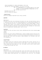 두산(DUSAN) 사람이 미래다 (두산 소개, 선정이유와 방향, 계열사 별 채용관리) -11
