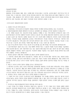 두산(DUSAN) 사람이 미래다 (두산 소개, 선정이유와 방향, 계열사 별 채용관리) -13