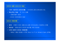 인터넷 금융 - V-BANK  -  EGG-BANK -4