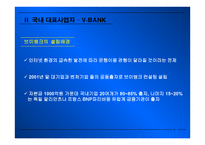 인터넷 금융 - V-BANK  -  EGG-BANK -6