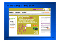 인터넷 금융 - V-BANK  -  EGG-BANK -14