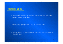 인터넷 금융 - V-BANK  -  EGG-BANK -15