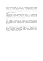 회사법 조별과제  - 논문요약 비판 평가 소감 -13