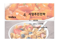 사업계획서(PPT)-창업경영론 아지매와 아제 -17