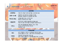 사업계획서(PPT)-창업경영론 아지매와 아제 -19