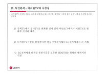 LG전자 소개, ZENITH 소개, LG전자의 ZENITH M&A -19