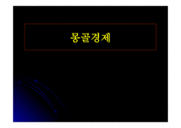 몽골경제 -1