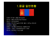 몽골경제 -2