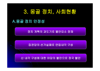 몽골경제 -10